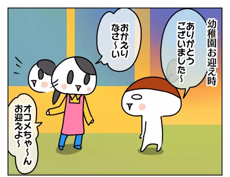家族の内情は筒抜け!? 次女オコメの幼稚園での姿にびっくりした話【ムスメちゃんとオコメちゃん  第182話】
