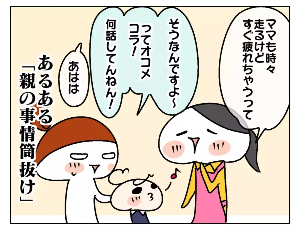 家族の内情は筒抜け!? 次女オコメの幼稚園での姿にびっくりした話【ムスメちゃんとオコメちゃん  第182話】