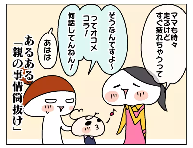 家族の内情は筒抜け!? 次女オコメの幼稚園での姿にびっくりした話【ムスメちゃんとオコメちゃん  第182話】