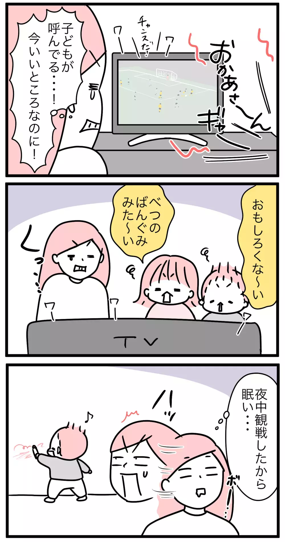 10年ぶりに盛り上がった！　サッカーワールドカップで感じた我が子の成長【モチコの親バカ＆ツッコミ育児 第166話】