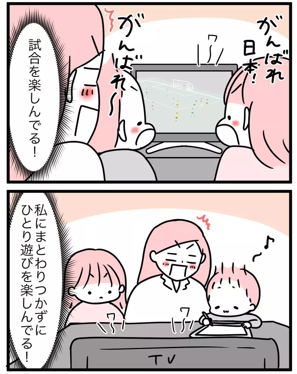 10年ぶりに盛り上がった！　サッカーワールドカップで感じた我が子の成長【モチコの親バカ＆ツッコミ育児 第166話】