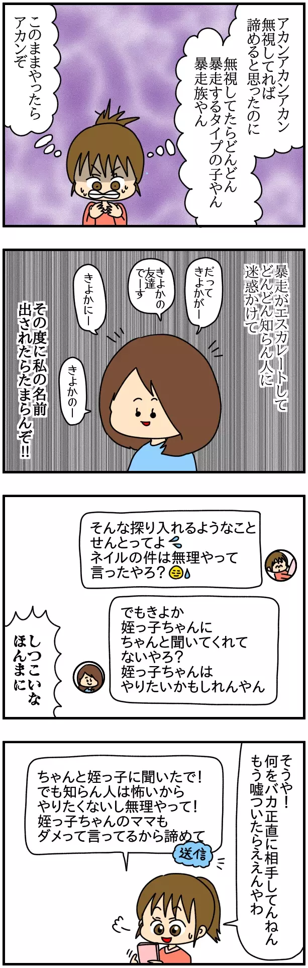 何度断っても諦めない友人に白目…助けを求めた相手とは？【SNSにネイル写真をアップしたら最強にめんどくさいことになった話 Vol.9】