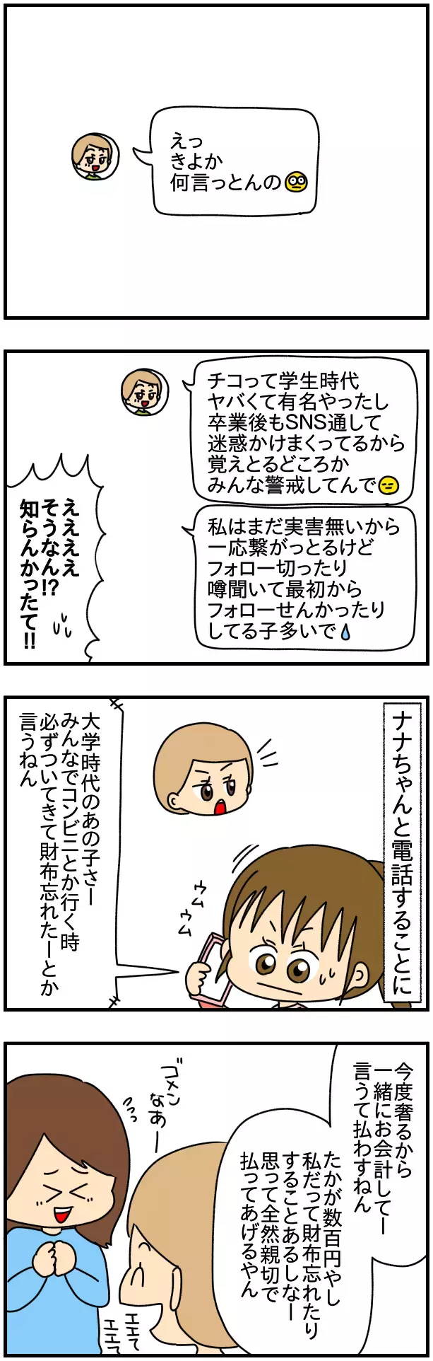 必ず財布を忘れてくる常習犯!? 明らかになったチコのヤバい過去【SNSにネイル写真をアップしたら最強にめんどくさいことになった話 Vol.10】