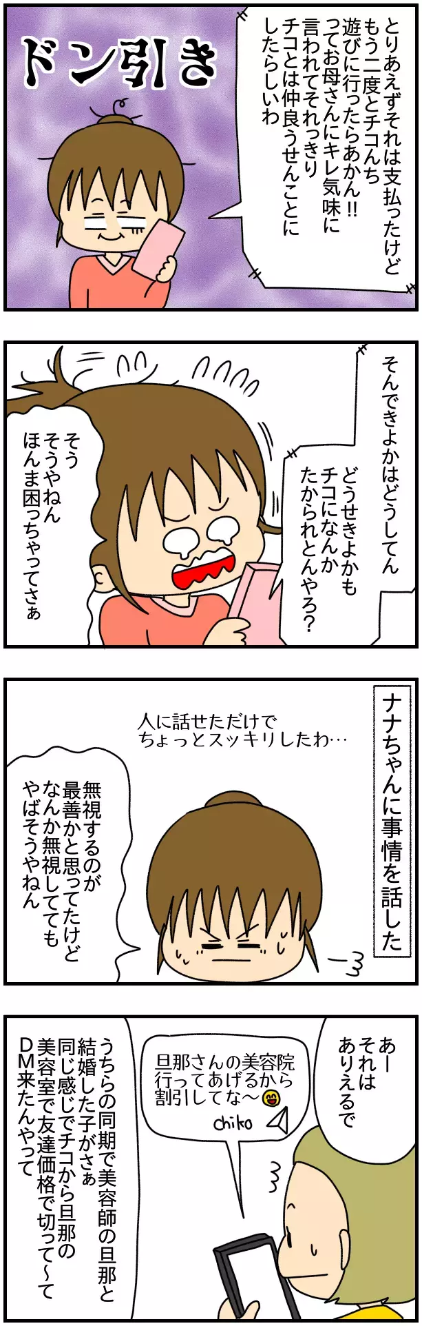 チコのドケチは母親譲り！ 子ども時代に渡された封筒の中身に衝撃【SNSにネイル写真をアップしたら最強にめんどくさいことになった話 Vol.11】