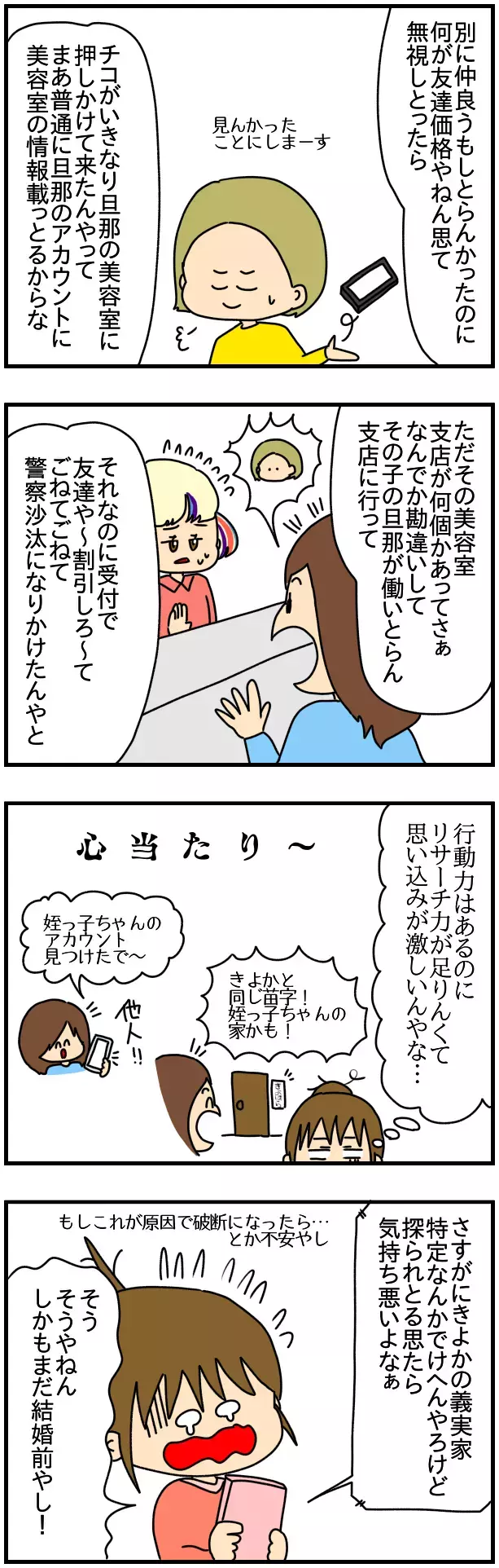 友人のせいで結婚が破談になったらどうしよう…不安の中、ついに解決の糸口が!?【SNSにネイル写真をアップしたら最強にめんどくさいことになった話 Vol.12】