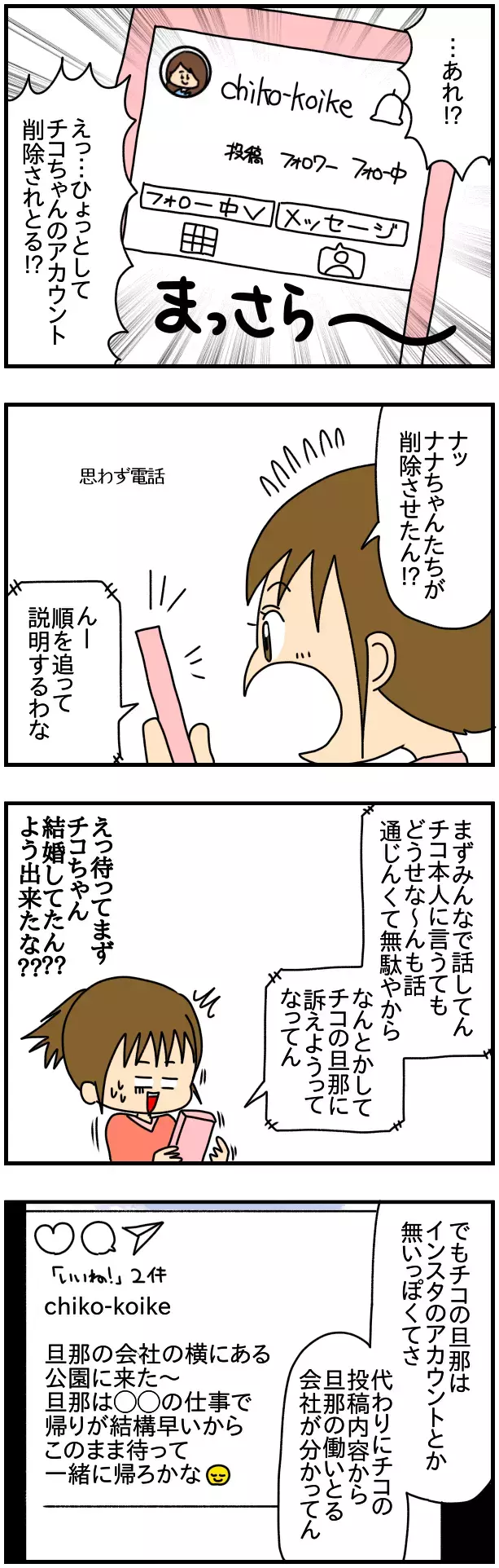 チコがSNSの投稿を全削除!? 急展開のカギを握る人物は…【SNSにネイル写真をアップしたら最強にめんどくさいことになった話 Vol.13】