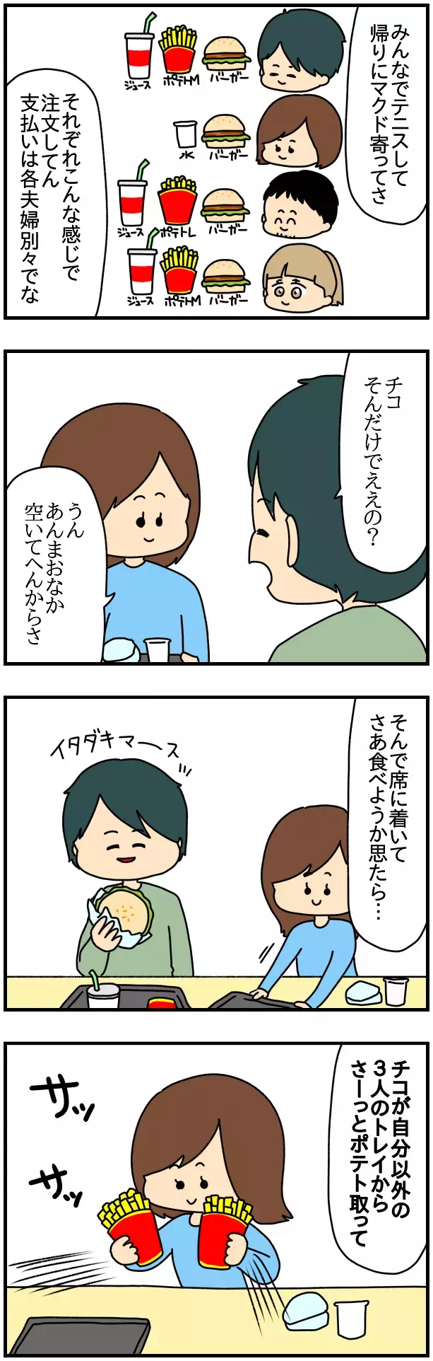 “理想の妻”から“疑惑の妻”へ…夫が明かしたチコの強烈ドケチエピソード【SNSにネイル写真をアップしたら最強にめんどくさいことになった話 Vol.14】