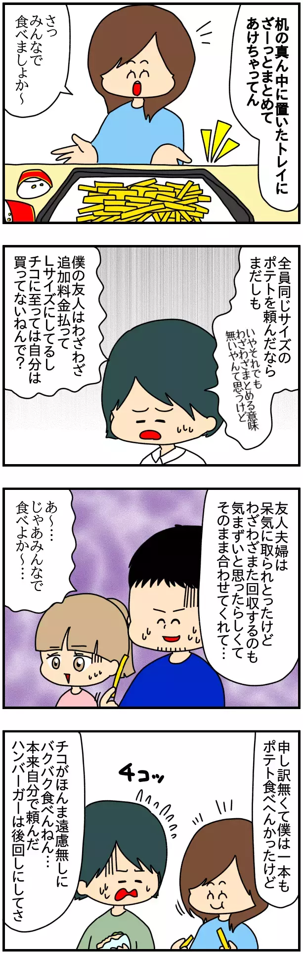 知人のモノは自分のモノ？ 友人ドン引きのポテト事件【SNSにネイル写真をアップしたら最強にめんどくさいことになった話 Vol.15】