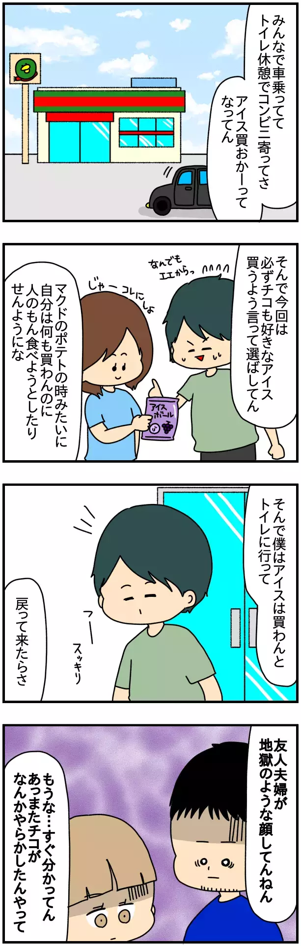 用心してたのにまたチコが暴走…夫がいない間に起きたアイス事件【SNSにネイル写真をアップしたら最強にめんどくさいことになった話 Vol.16】