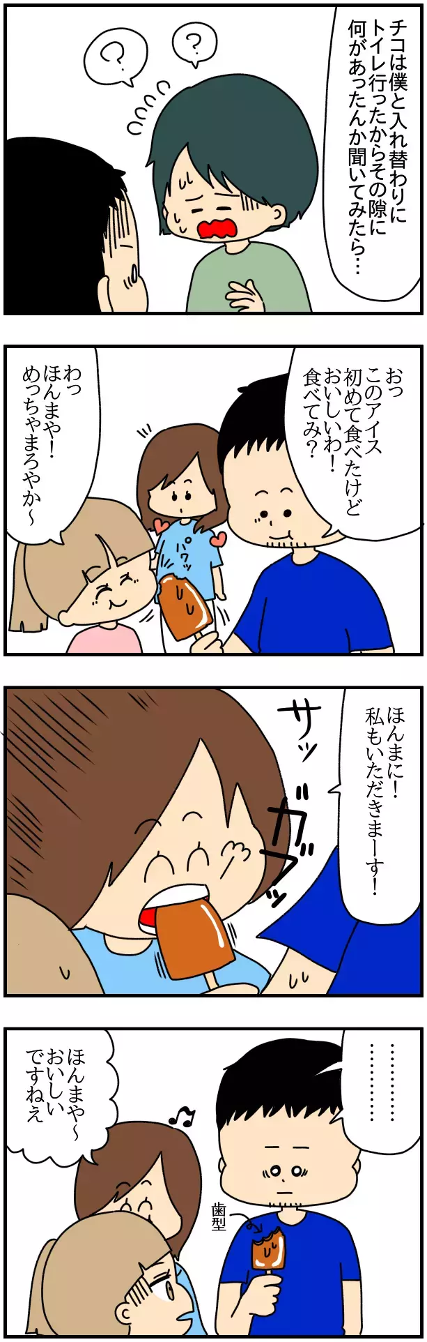 用心してたのにまたチコが暴走…夫がいない間に起きたアイス事件【SNSにネイル写真をアップしたら最強にめんどくさいことになった話 Vol.16】