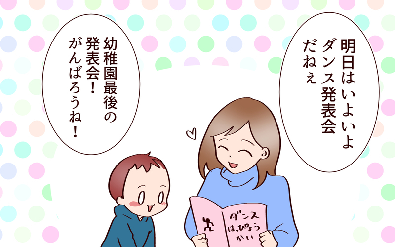 「発表会で1番になって」と言った私に、息子が伝えた大事なこと【良妻賢母になるまでは。 第118話】