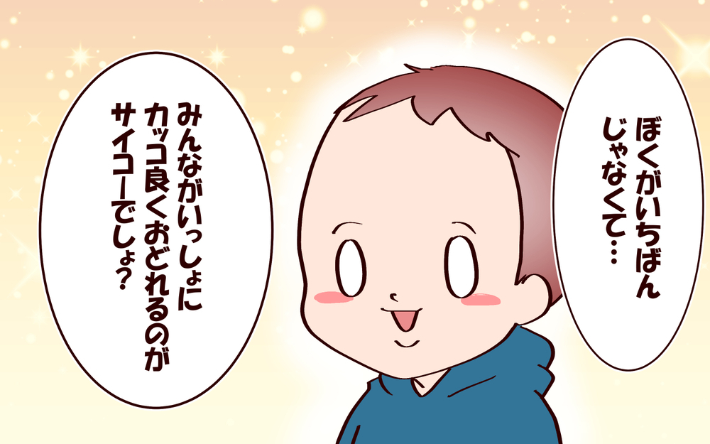 「発表会で1番になって」と言った私に、息子が伝えた大事なこと【良妻賢母になるまでは。 第118話】