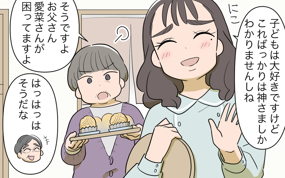 「良い嫁」アピールがムカつく！  私より義姉の方が大事にされてる!?／義姉への嫉妬が止まらない（2）【義父母がシンドイんです！ まんが】