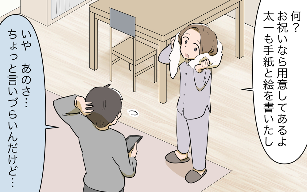 何それ聞いてない…2人目を諦めた私にはツラすぎる現実／義姉への嫉妬が止まらない（6）【義父母がシンドイんです！ まんが】