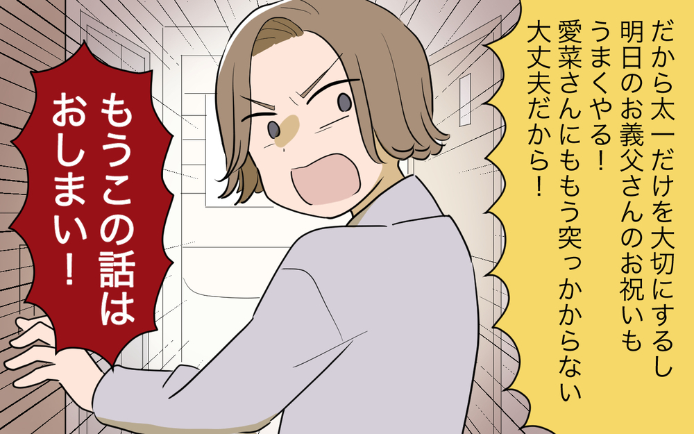 何それ聞いてない…2人目を諦めた私にはツラすぎる現実／義姉への嫉妬が止まらない（6）【義父母がシンドイんです！ まんが】