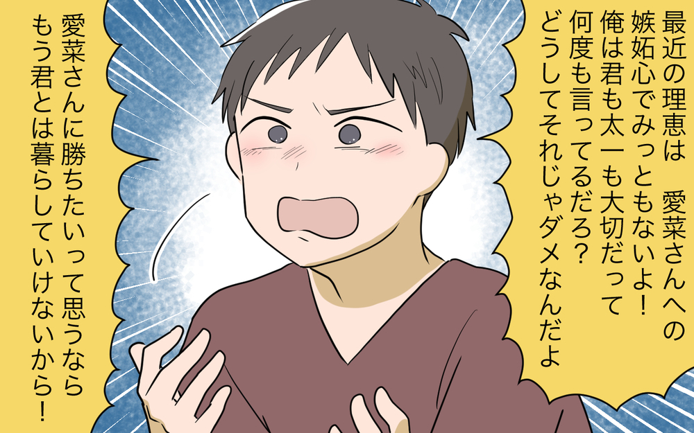 嫉妬する私に夫もうんざり…悪いのは私なの？／義姉への嫉妬が止まらない（8）【義父母がシンドイんです！ まんが】