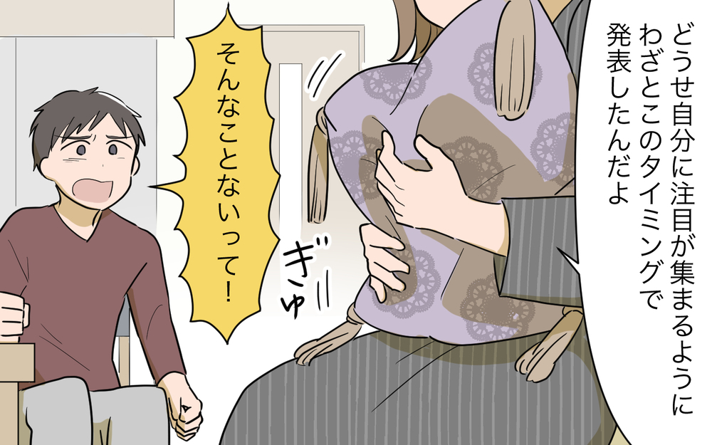 どうせ私は勝てない…そんな完璧な人と比べられてみじめになる／義姉への嫉妬が止まらない（9）【義父母がシンドイんです！ まんが】