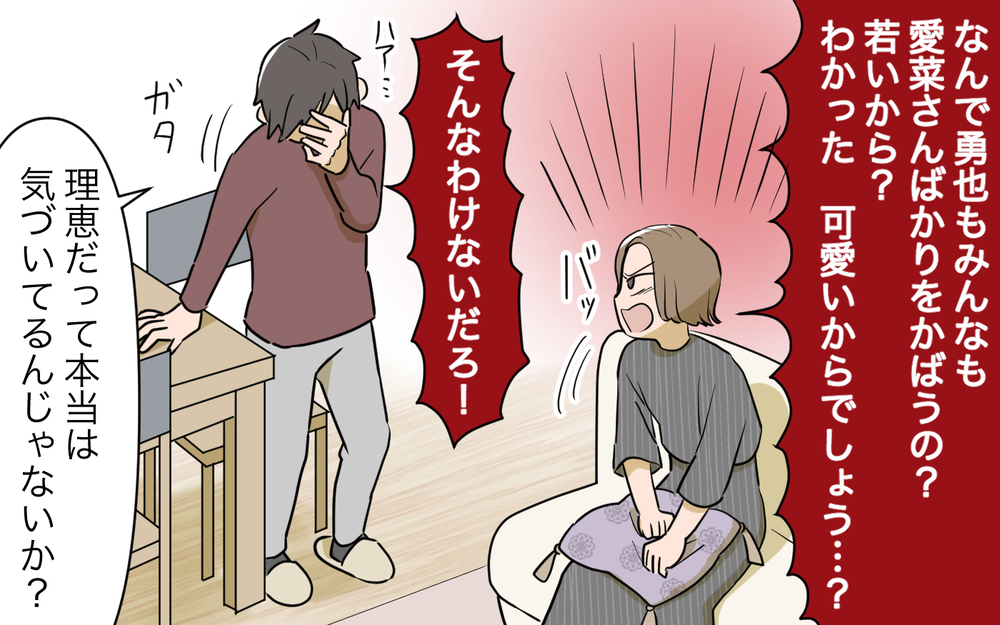 どうせ私は勝てない…そんな完璧な人と比べられてみじめになる／義姉への嫉妬が止まらない（9）【義父母がシンドイんです！ まんが】