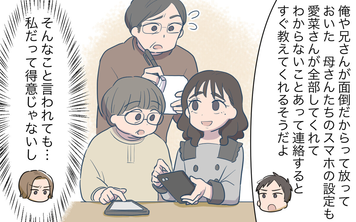 どうせ私は勝てない そんな完璧な人と比べられてみじめになる 義姉への嫉妬が止まらない 9 義父母がシンドイんです Vol 547 ウーマンエキサイト 2 2