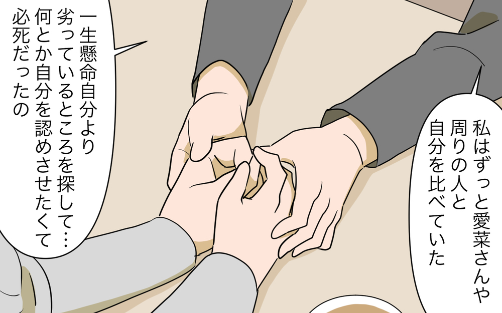 本当のことが言えなかった…義姉が語った後悔とは？／義姉への嫉妬が止まらない（14）【義父母がシンドイんです！ まんが】