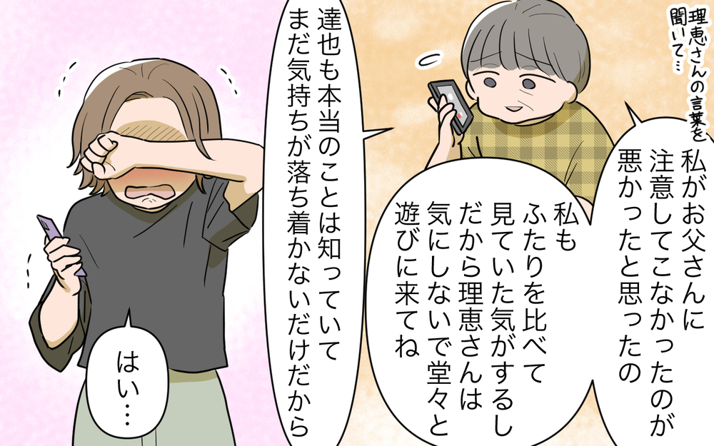 私の過去の発言は許される日が来る？ 自分を見つめ直したけれど…／義姉への嫉妬が止まらない（15）【義父母がシンドイんです！ まんが】