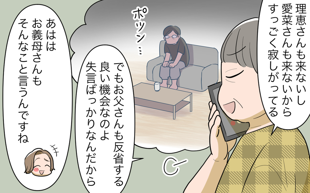 私の過去の発言は許される日が来る？ 自分を見つめ直したけれど…／義姉への嫉妬が止まらない（15）【義父母がシンドイんです！ まんが】