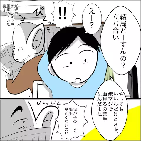 義父が立ち会い出産に立候補!? 気持ち悪い義父に読者からもトンデモエピソード届く！