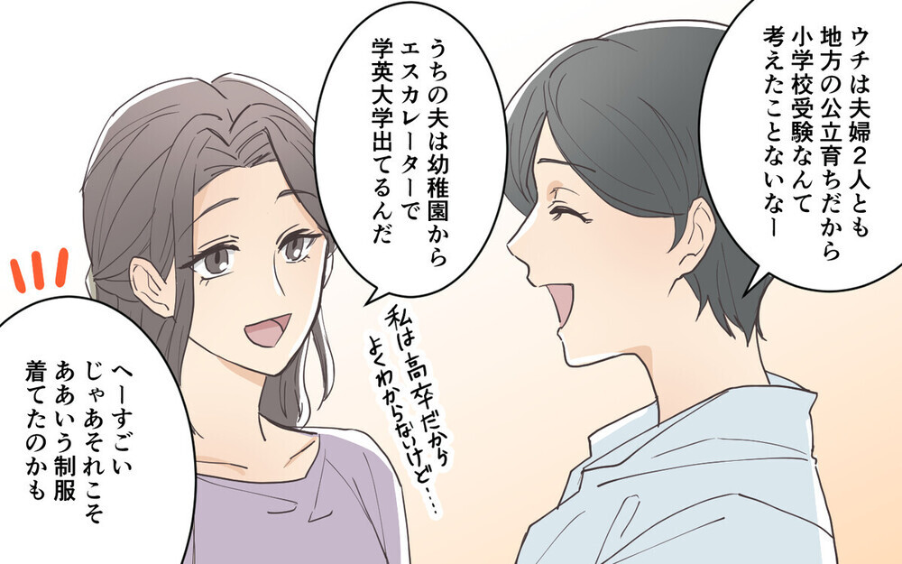 「低学歴は連鎖する」お受験に躍起になるママ友はコンプレックスのかたまり？ 読者の考察とは