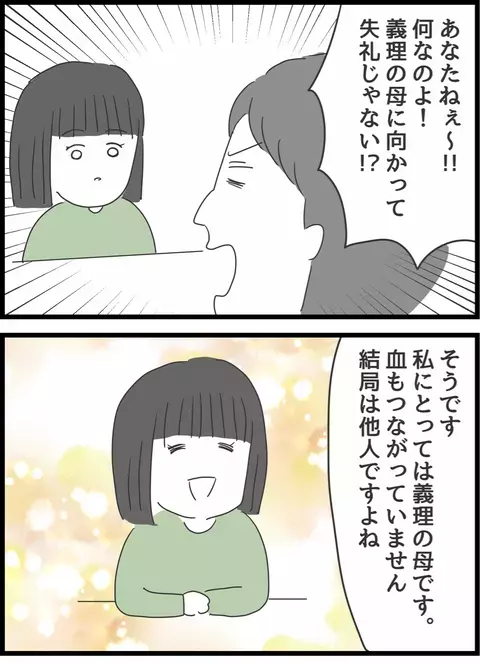 「老後のお世話は嫁がするもの」介護してもらって当然と思っている義母に反論！【義母との戦いで得たもの Vol.37】