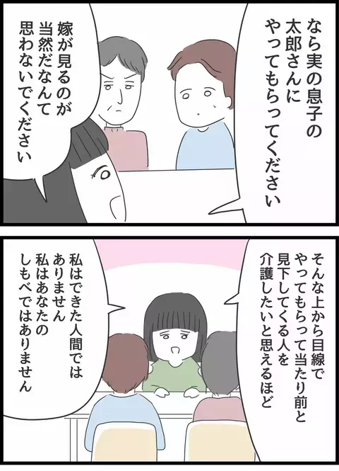 「老後のお世話は嫁がするもの」介護してもらって当然と思っている義母に反論！【義母との戦いで得たもの Vol.37】