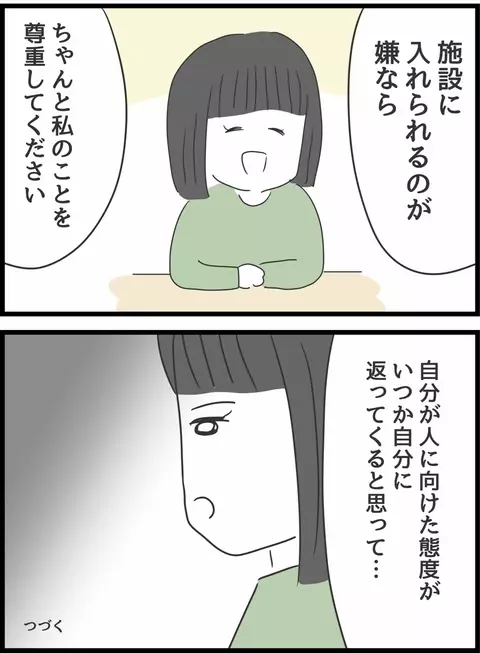 「老後のお世話は嫁がするもの」介護してもらって当然と思っている義母に反論！【義母との戦いで得たもの Vol.37】