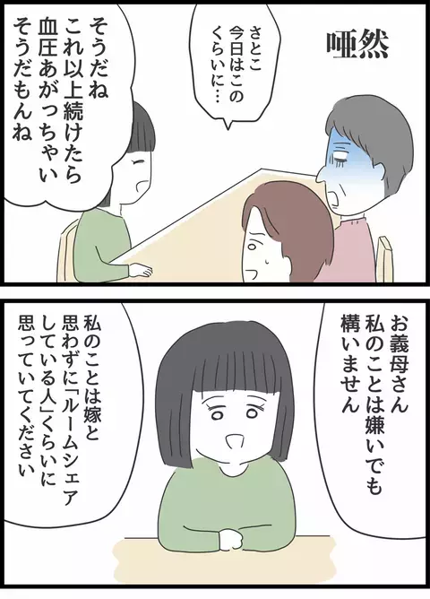 ついに言ってやった…！ 義母に今までのモヤモヤを言えてスッキリ！【義母との戦いで得たもの Vol.38】