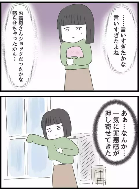 一歩踏み出せた…！ しかし、一気に罪悪感が押し寄せる!?【義母との戦いで得たもの Vol.39】