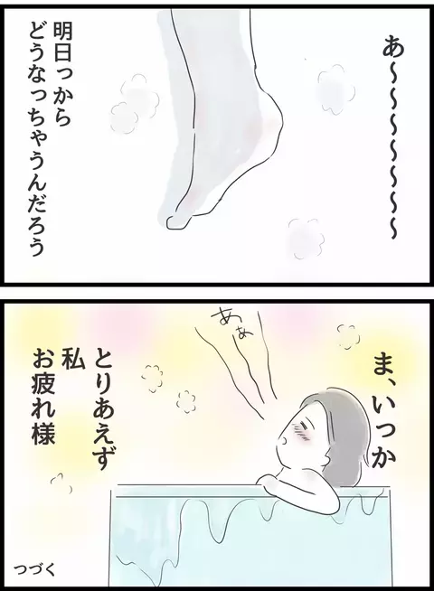 一歩踏み出せた…！ しかし、一気に罪悪感が押し寄せる!?【義母との戦いで得たもの Vol.39】