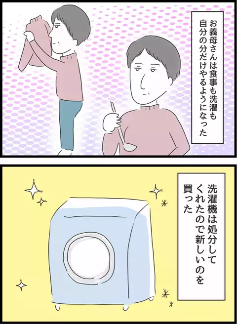 義母とは気まずいけれど…話し合い後の生活の変化は？【義母との戦いで得たもの Vol.40】