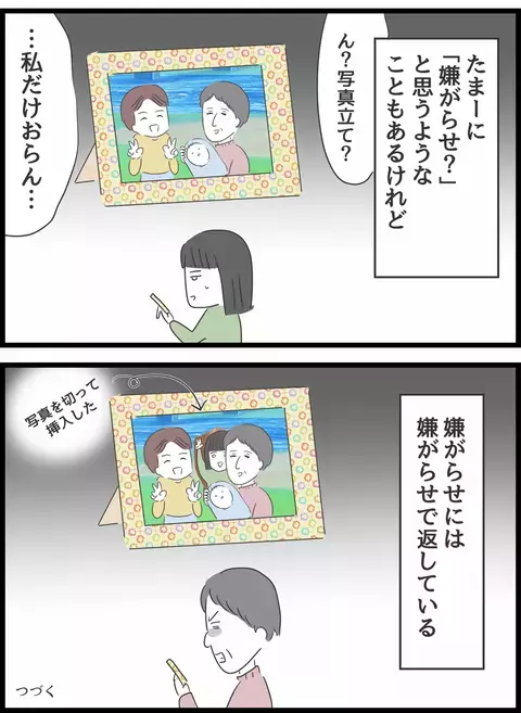 義母とは気まずいけれど…話し合い後の生活の変化は？【義母との戦いで得たもの Vol.40】