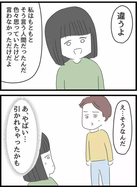 義母からのストレスで妻が変わってしまった…堂々とした姿の妻に夫が思うことは？【義母との戦いで得たもの Vol.41】