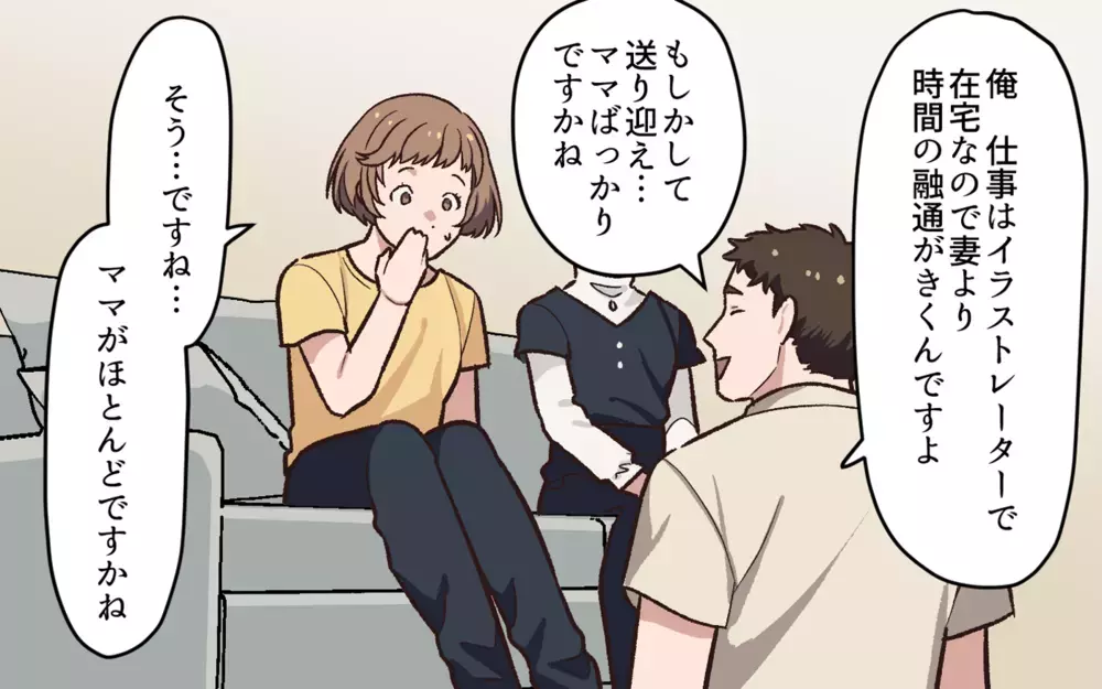 「やきもちなの？」子育てパパの噂を流すママに読者がチクリ！