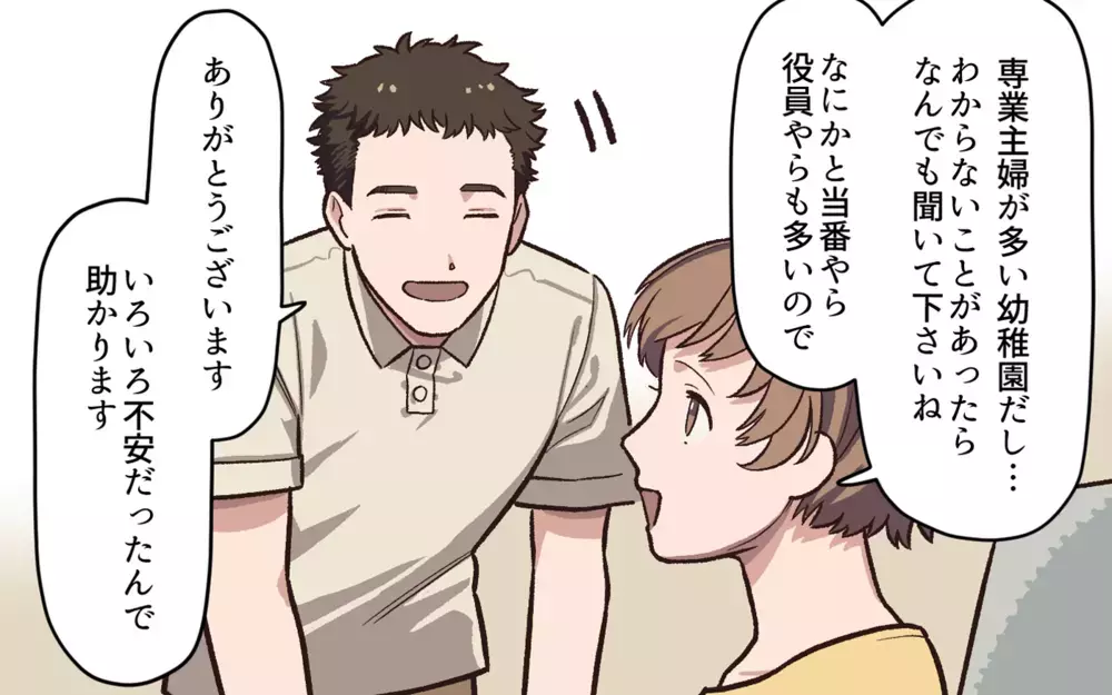 「やきもちなの？」子育てパパの噂を流すママに読者がチクリ！