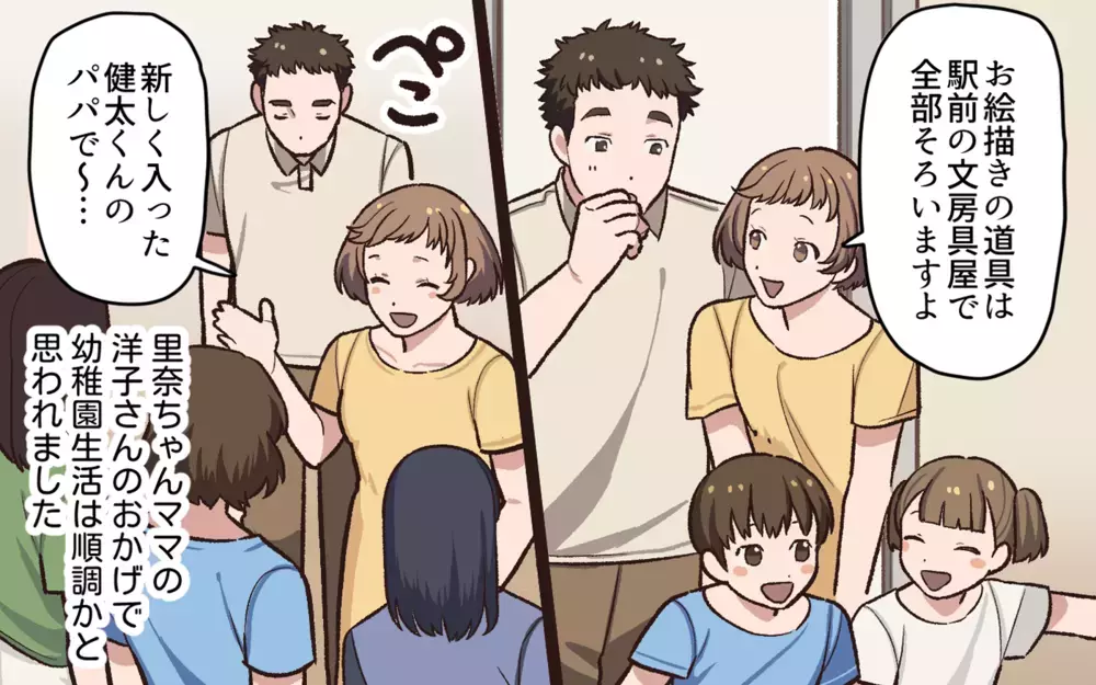 「やきもちなの？」子育てパパの噂を流すママに読者がチクリ！