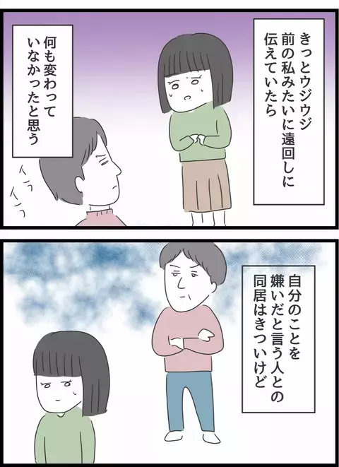 もう他人のサンドバックにならない　自分の心を守るために大切なこととは？【義母との戦いで得たもの Vol.42】