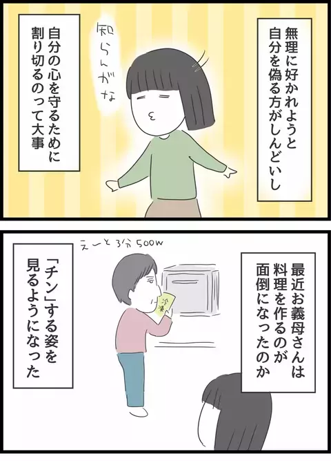 もう他人のサンドバックにならない　自分の心を守るために大切なこととは？【義母との戦いで得たもの Vol.42】