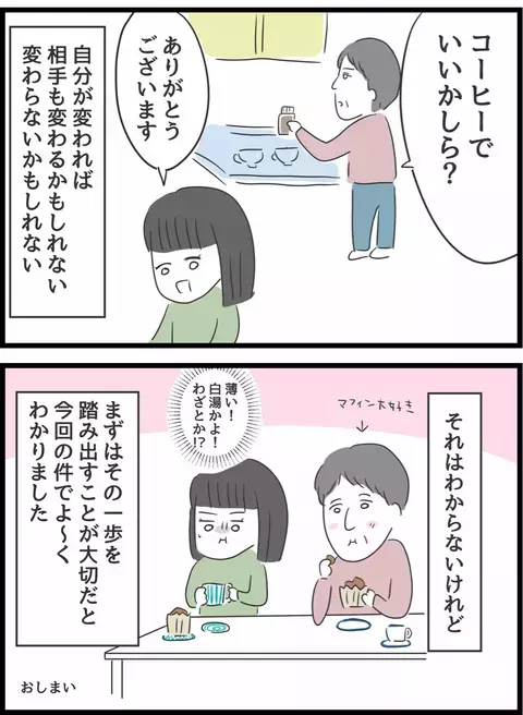 もう他人のサンドバックにならない　自分の心を守るために大切なこととは？【義母との戦いで得たもの Vol.42】