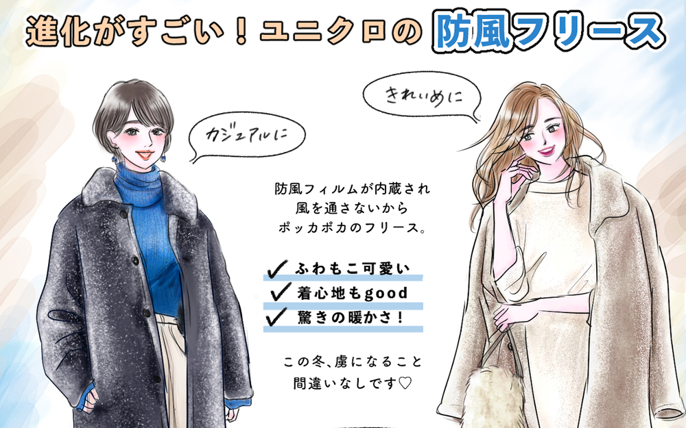 【UNIQLO防風フリース】風を通さずぽっかぽか！ 帰省にもピッタリ♪ふわもこ可愛いお出かけコーデ【yopipiのプチプラコーデ〜ときどき育児日記〜 Vol.38】