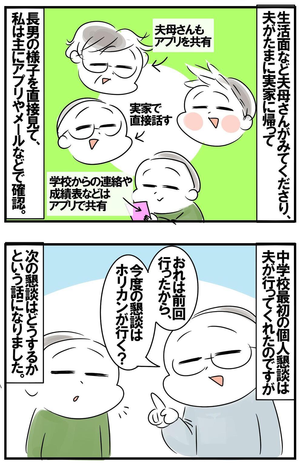 義実家から私立中に通う長男　個人面談に臨む母の複雑な心境とは？【めまぐるしいけど愛おしい、空回り母ちゃんの日々 第308話】