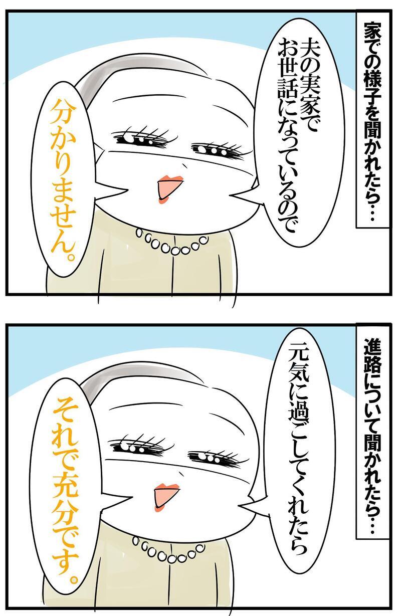 義実家から私立中に通う長男　個人面談に臨む母の複雑な心境とは？【めまぐるしいけど愛おしい、空回り母ちゃんの日々 第308話】