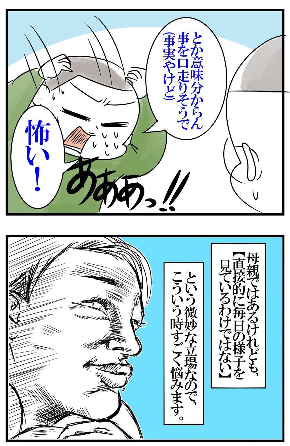 義実家から私立中に通う長男　個人面談に臨む母の複雑な心境とは？【めまぐるしいけど愛おしい、空回り母ちゃんの日々 第308話】