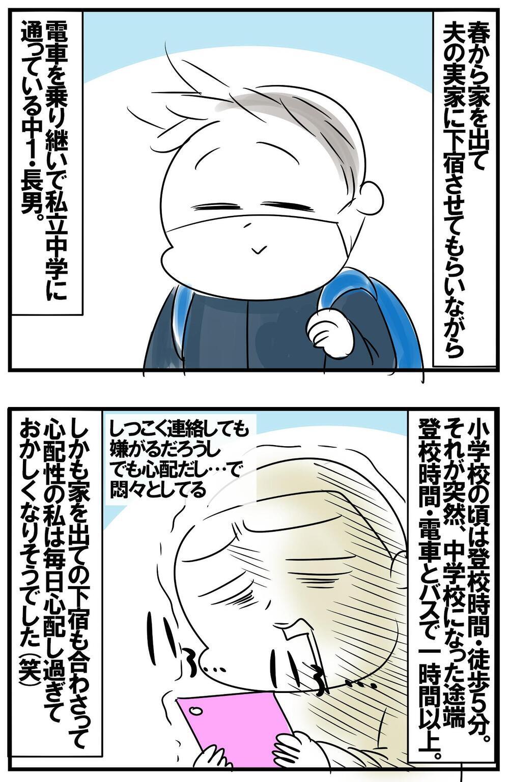 義実家から私立中に通う長男　個人面談に臨む母の複雑な心境とは？【めまぐるしいけど愛おしい、空回り母ちゃんの日々 第308話】