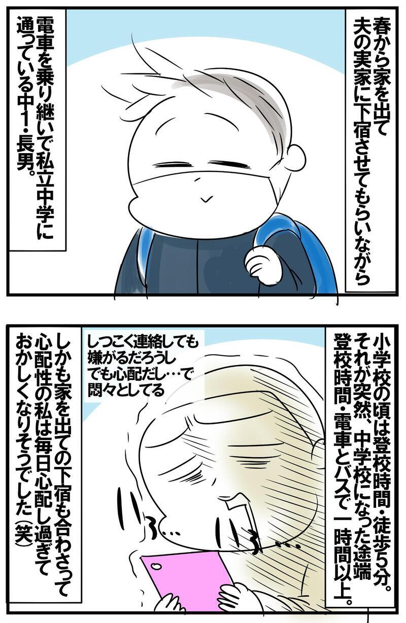 義実家から私立中に通う長男　個人面談に臨む母の複雑な心境とは？【めまぐるしいけど愛おしい、空回り母ちゃんの日々 第308話】