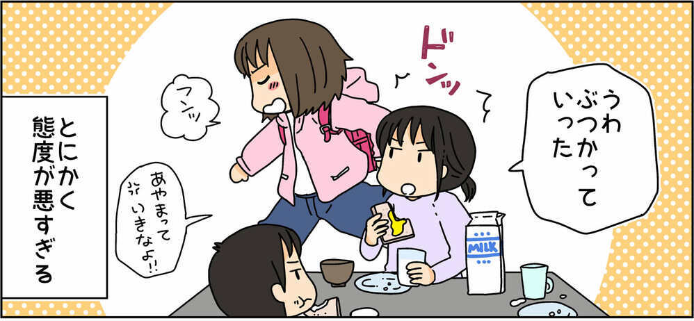 これって反抗期…？ 最近無性に機嫌が悪い小5次女の生態【4人の子ども育ててます 第127話】